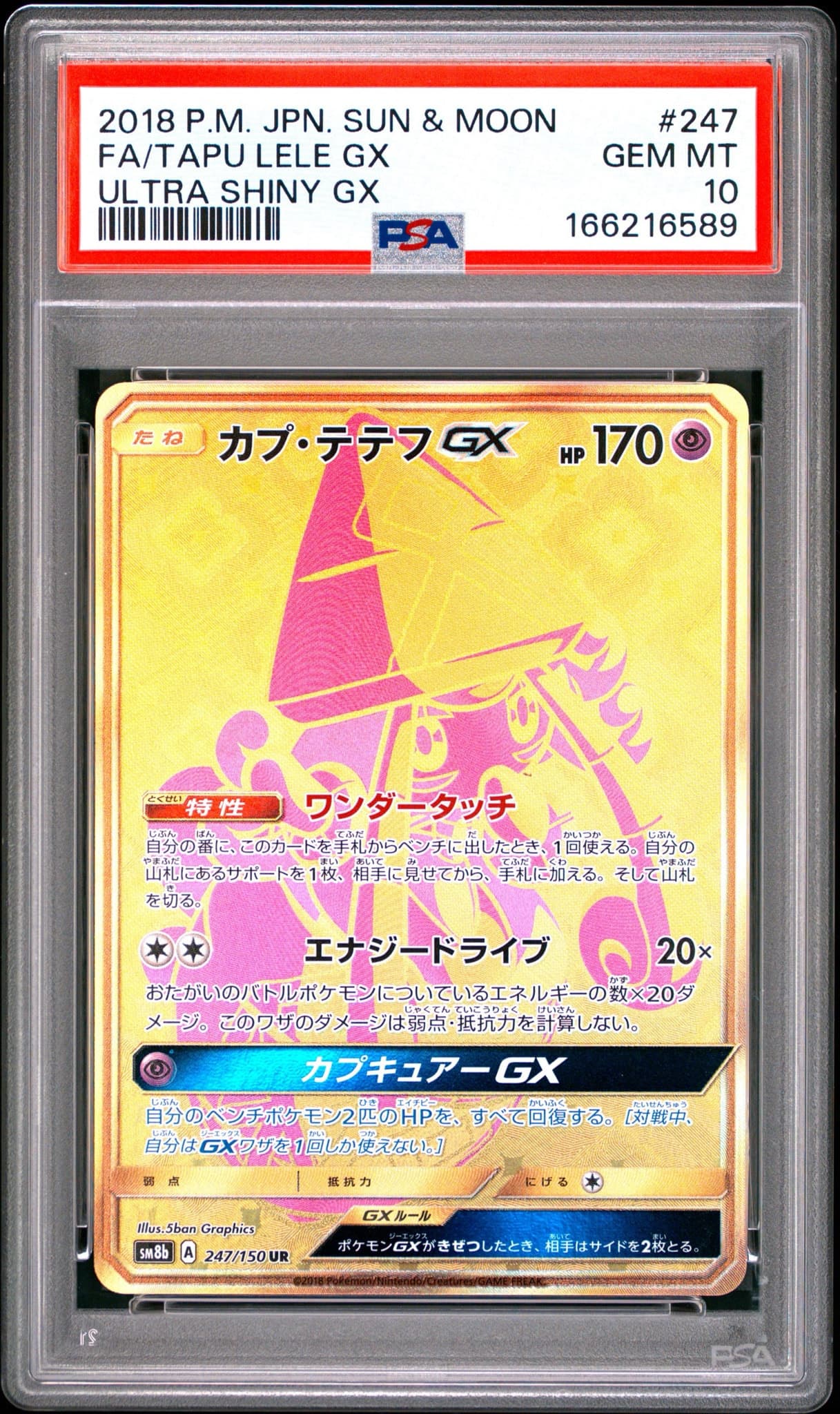 カプ・テテフGX