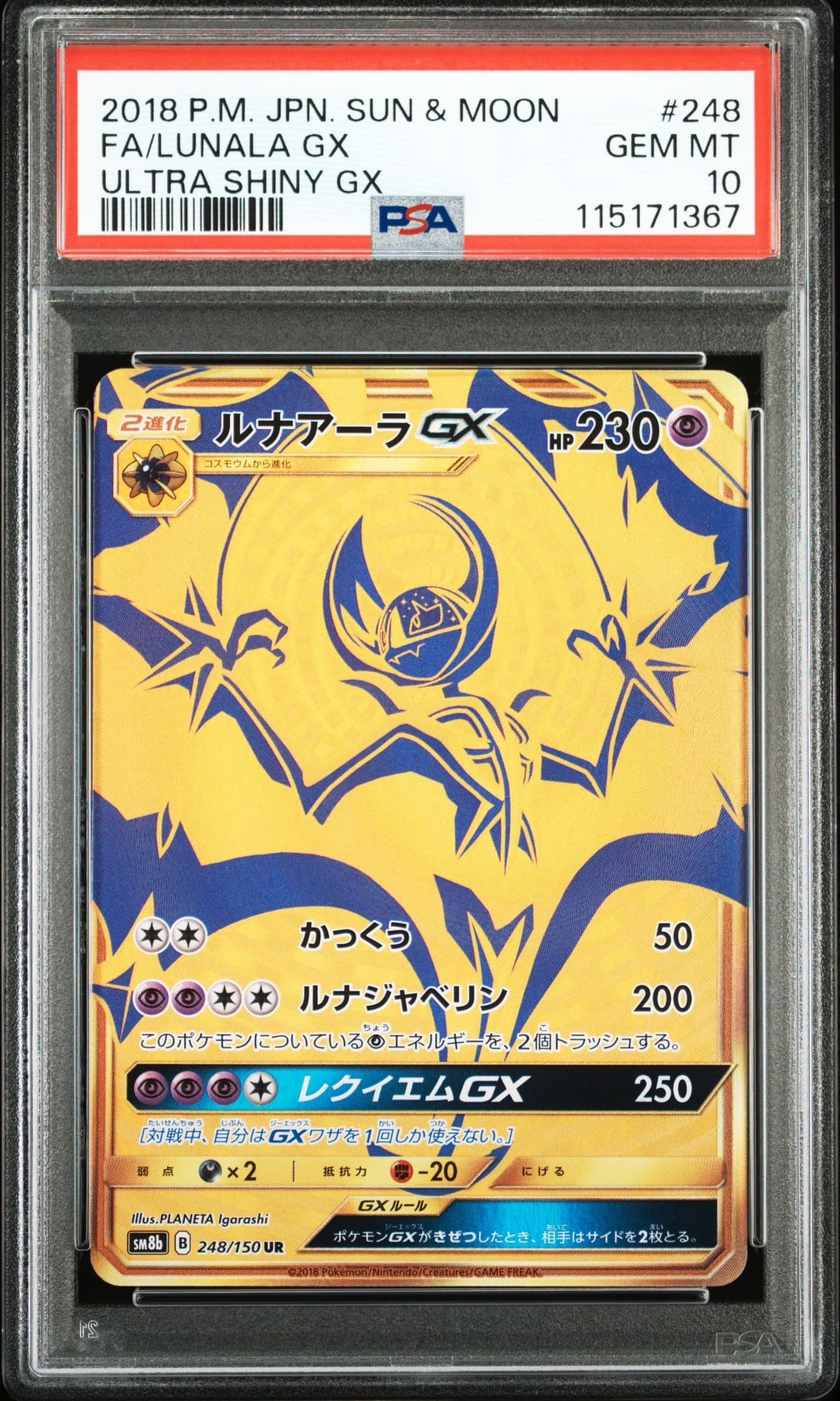 ルナアーラGX