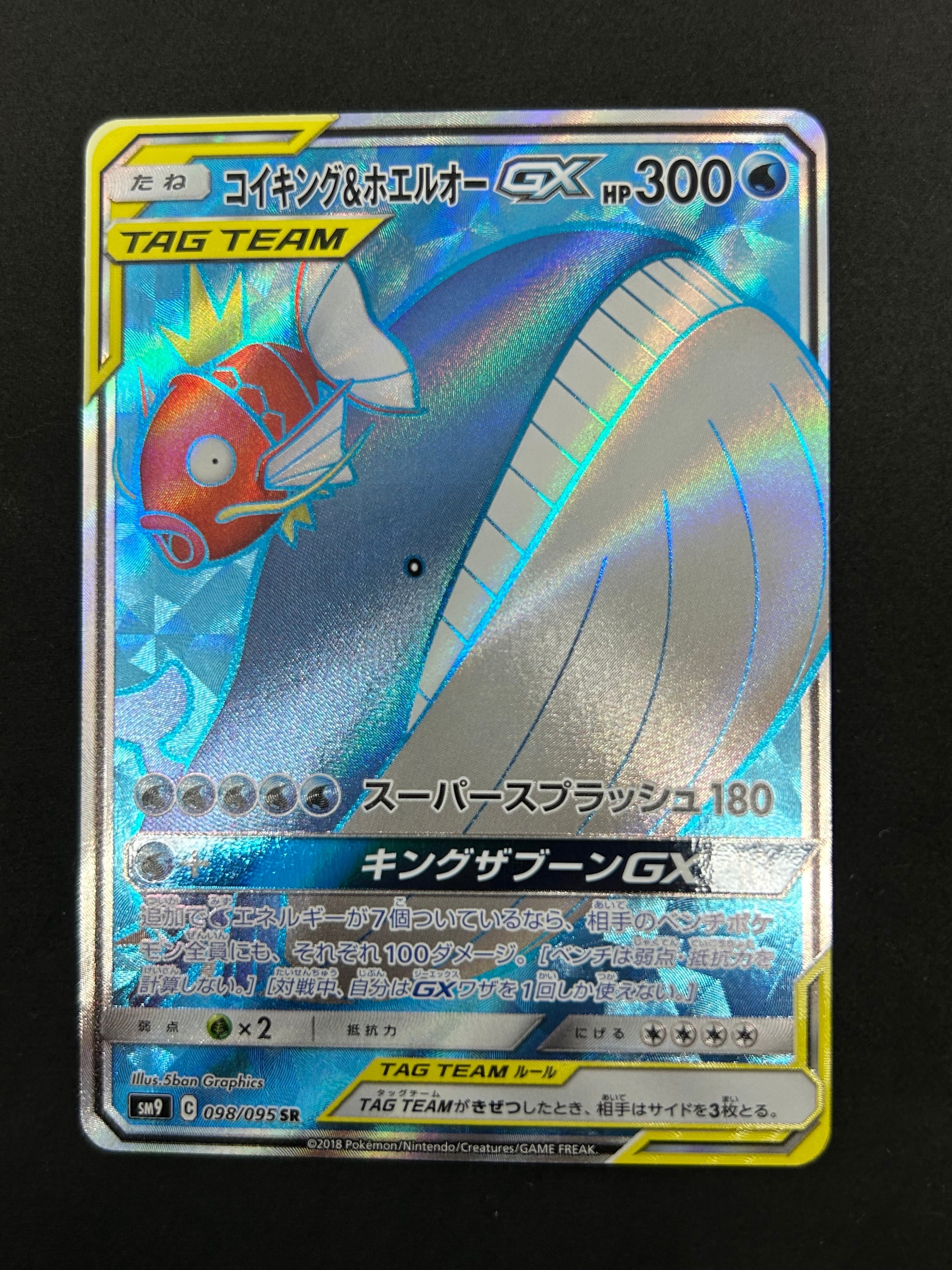 コイキング&ホエルオーGX