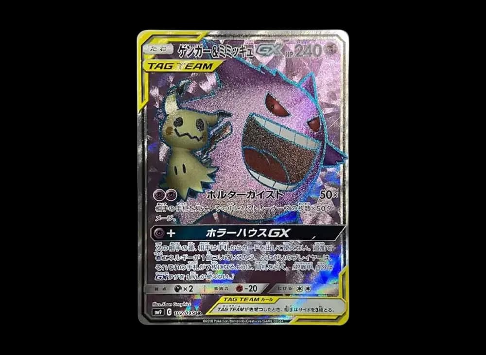 ゲンガー&ミミッキュGX