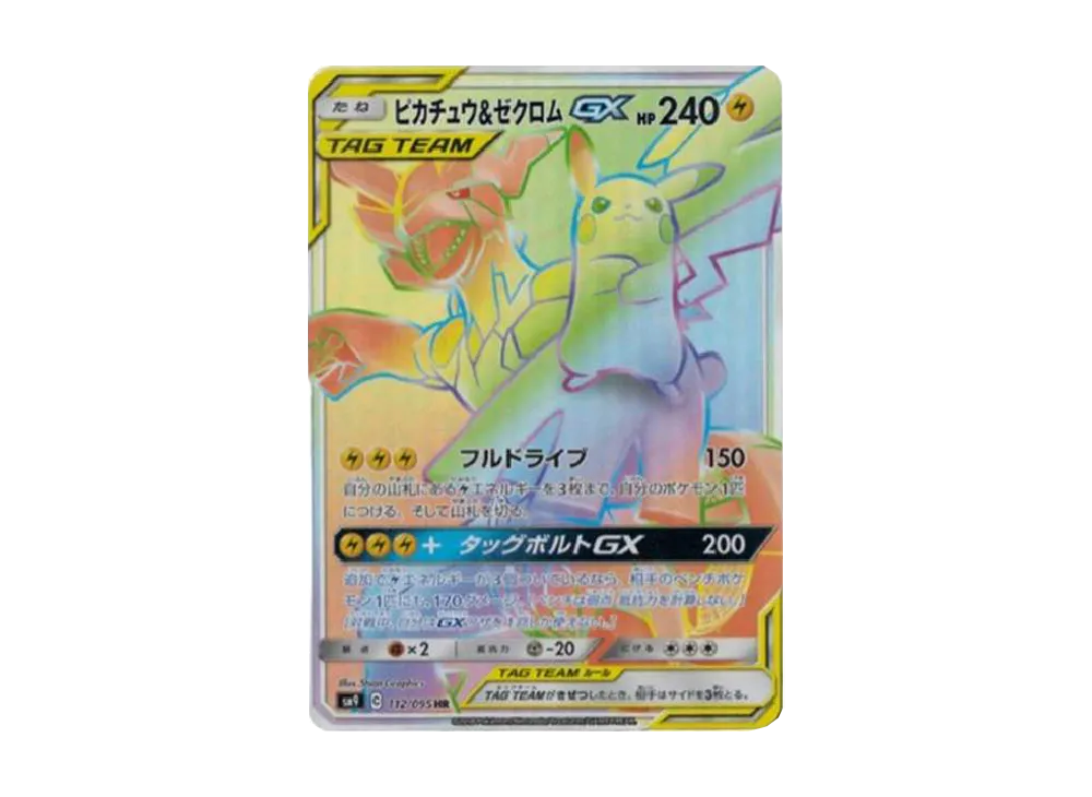 ピカチュウ&ゼクロムGX HR[SM9 112/095](拡張パック「タッグボルト」)