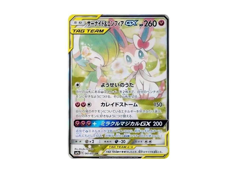 サーナイト&ニンフィアGX