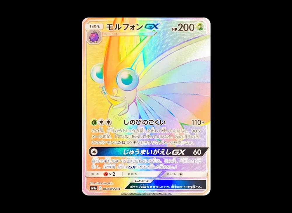 モルフォンGX