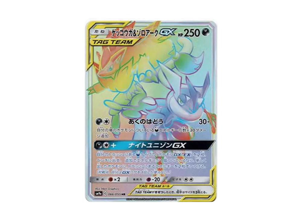 ゲッコウガ&ゾロアークGX