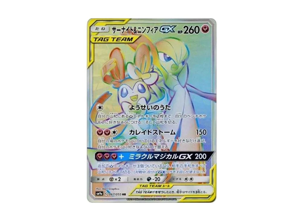 サーナイト&ニンフィアGX