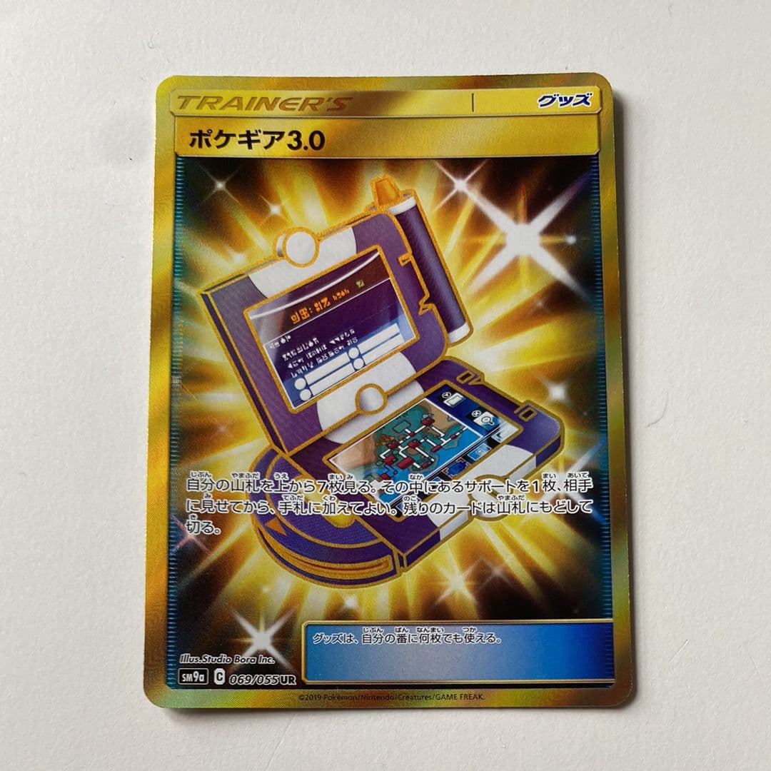 ポケギア3.0