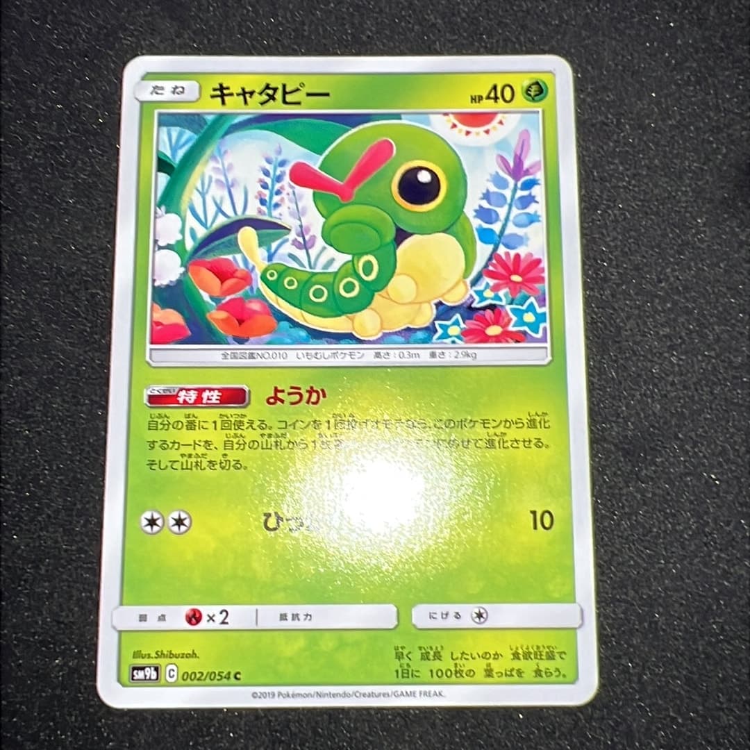 キャタピー