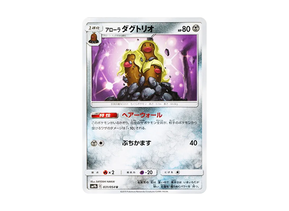 アローラダグトリオ