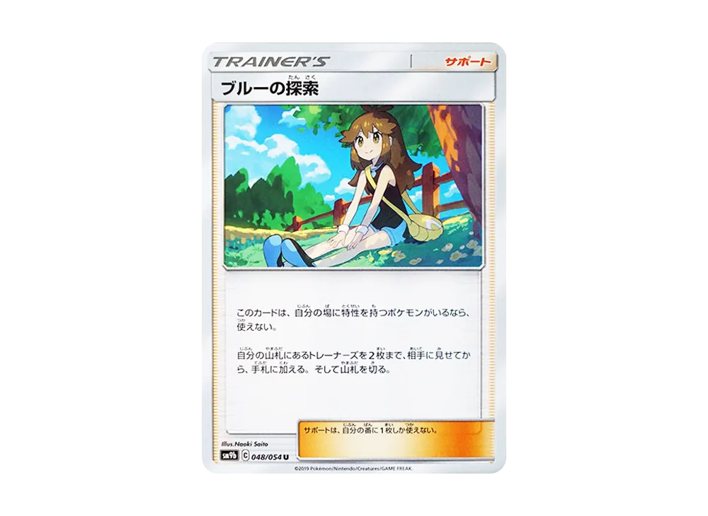 ブルーの探索 U [SM9b 048/054](強化拡張パック「フルメタルウォール」)