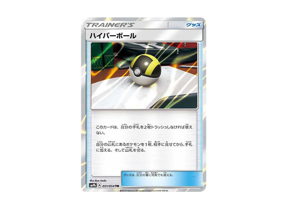 ハイパーボール