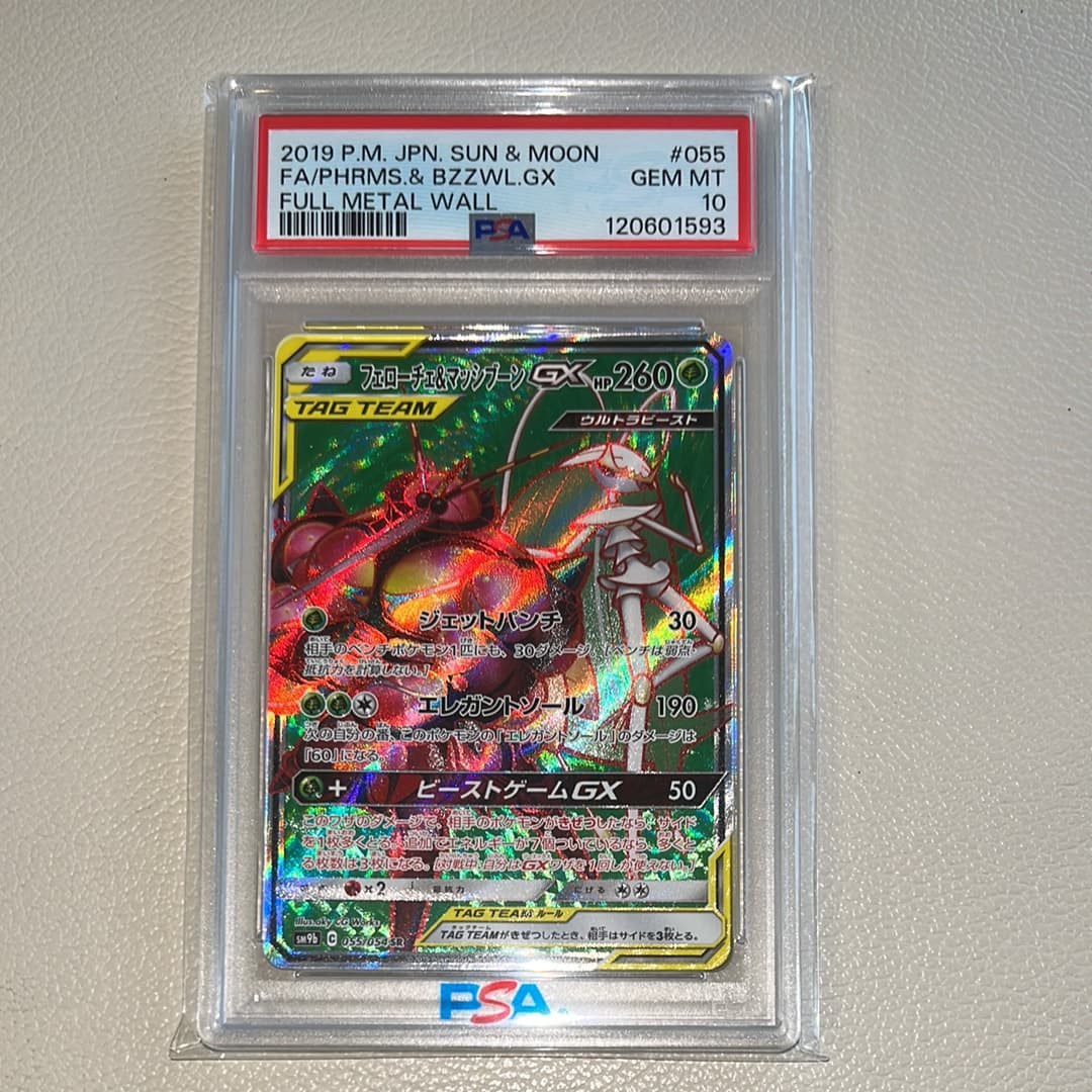 フェローチェ&マッシブーンGX