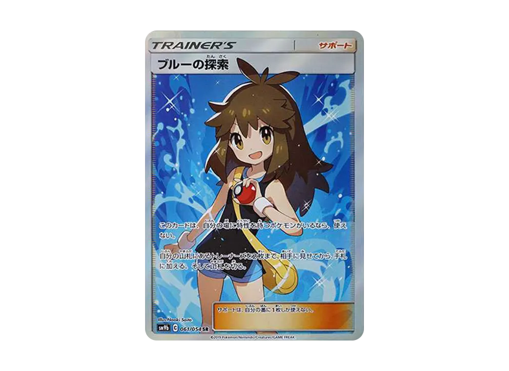 ブルーの探索 SR[SM9b 061/054](強化拡張パック「フルメタルウォール」)