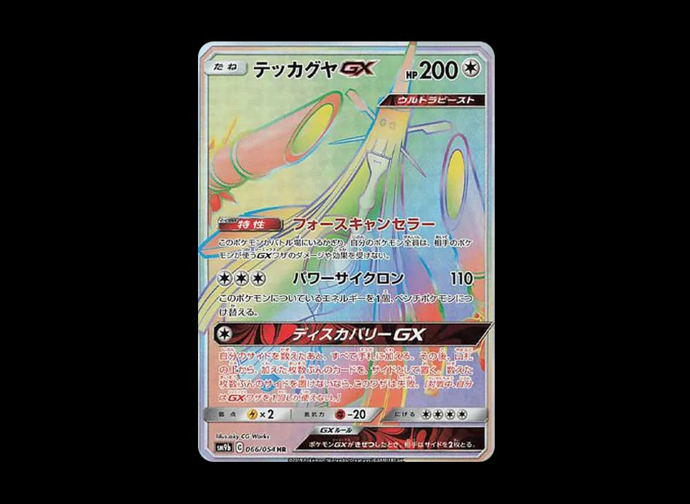 テッカグヤGX