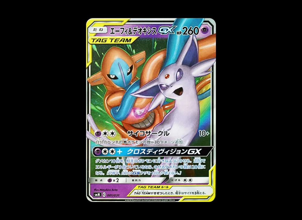 エーフィ&デオキシスGX [SMM 001/031](スターターセット TAG TEAM GX「エーフィ&デオキシスGX・ブラッキー&ダークライGX」)