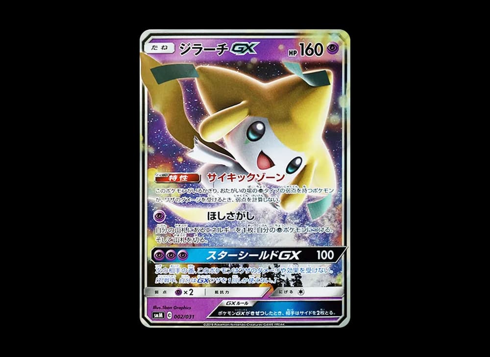 ジラーチGX [SMM 002/031](スターターセット TAG TEAM GX「エーフィ&デオキシスGX・ブラッキー&ダークライGX」)