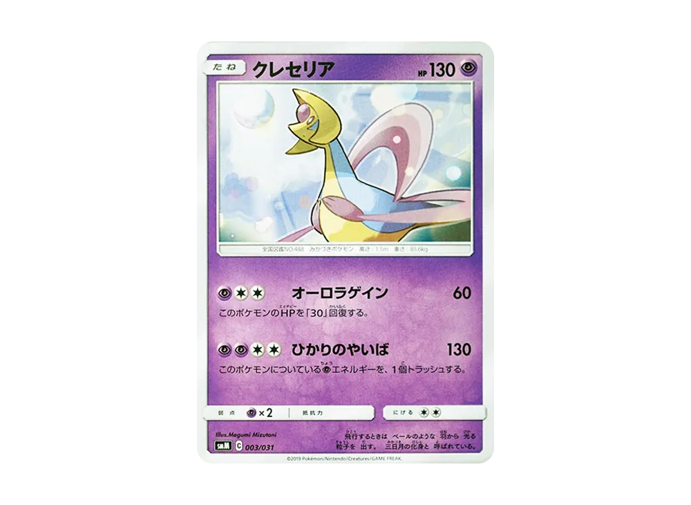 クレセリア [SMM 003/031](スターターセット TAG TEAM GX「エーフィ&デオキシスGX・ブラッキー&ダークライGX」)