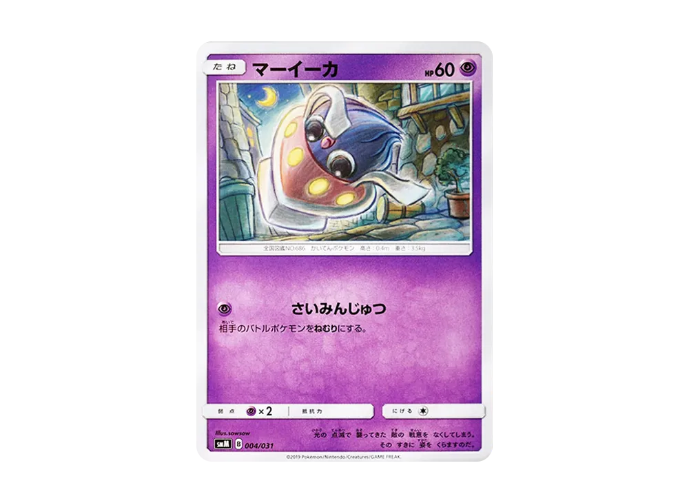 マーイーカ [SMM 004/031](スターターセット TAG TEAM GX「エーフィ&デオキシスGX・ブラッキー&ダークライGX」)
