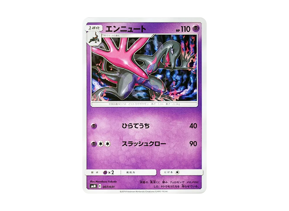 エンニュート [SMM 007/031](スターターセット TAG TEAM GX「エーフィ&デオキシスGX・ブラッキー&ダークライGX」)
