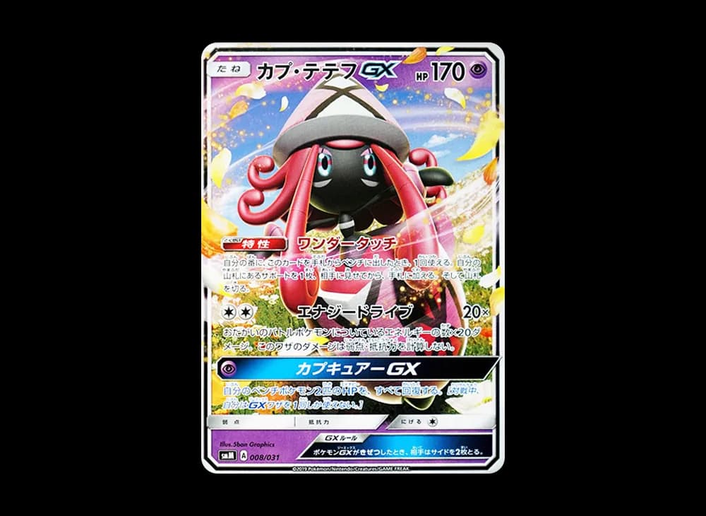 カプ・テテフGX [SMM 008/031](スターターセット TAG TEAM GX「エーフィ&デオキシスGX・ブラッキー&ダークライGX」)