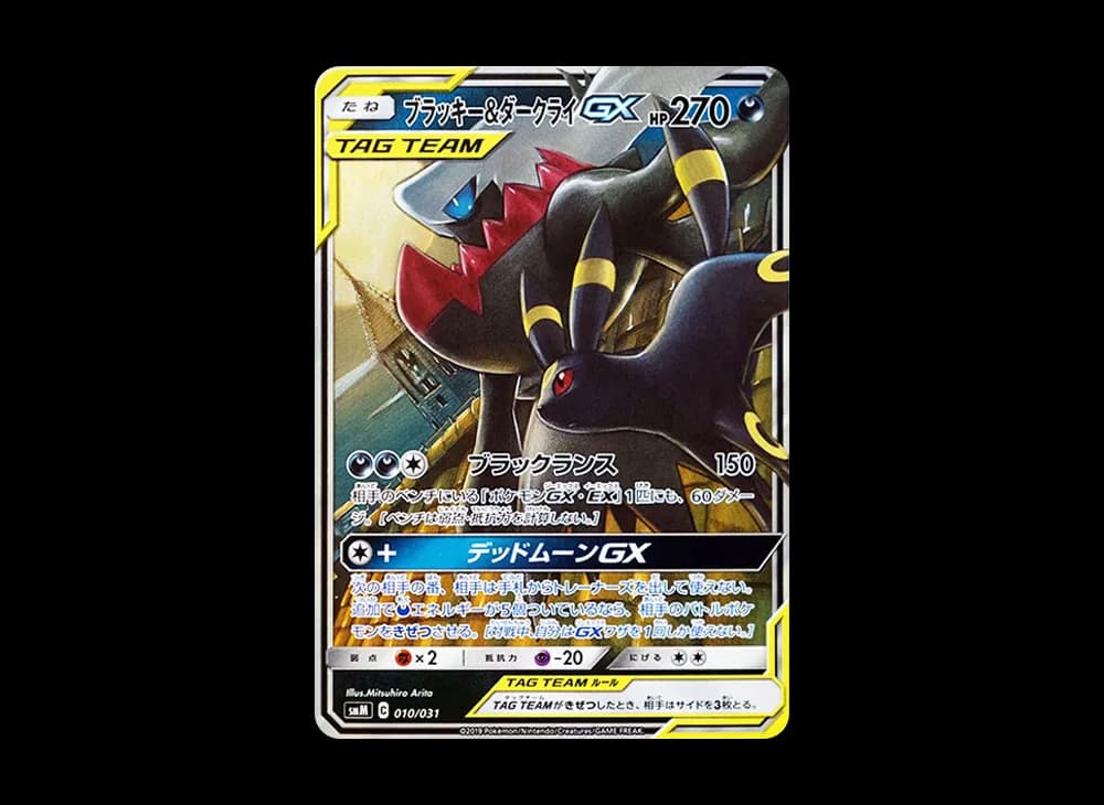 ブラッキー&ダークライGX [SMM 010/031](スターターセット TAG TEAM GX「エーフィ&デオキシスGX・ブラッキー&ダークライGX」)