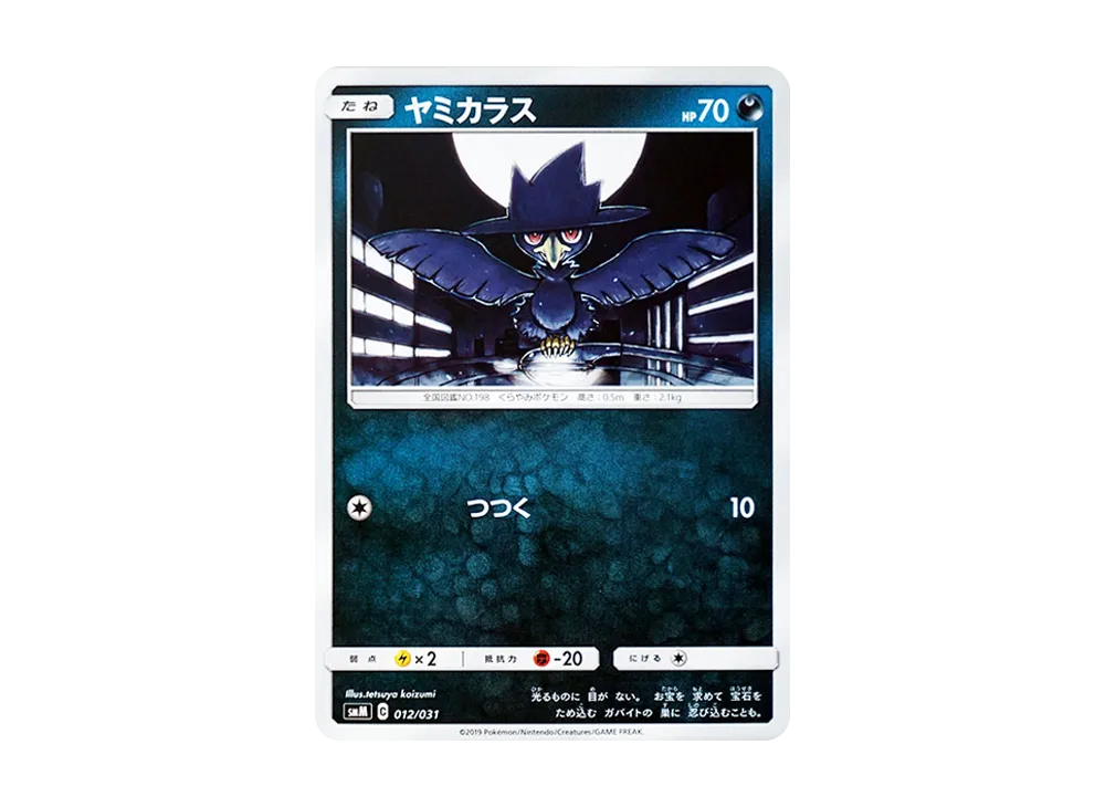 ヤミカラス [SMM 012/031](スターターセット TAG TEAM GX「エーフィ&デオキシスGX・ブラッキー&ダークライGX」)