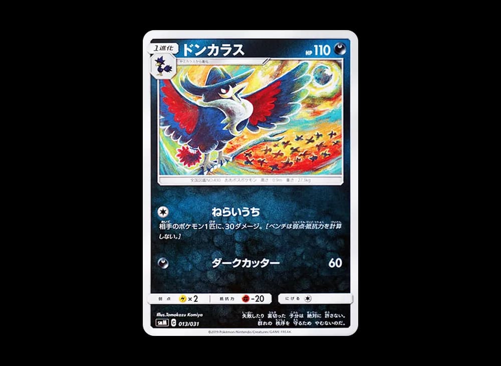 ドンカラス [SMM 013/031](スターターセット TAG TEAM GX「エーフィ&デオキシスGX・ブラッキー&ダークライGX」)