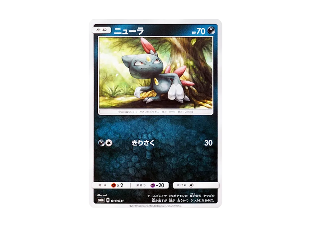 ニューラ [SMM 014/031](スターターセット TAG TEAM GX「エーフィ&デオキシスGX・ブラッキー&ダークライGX」)
