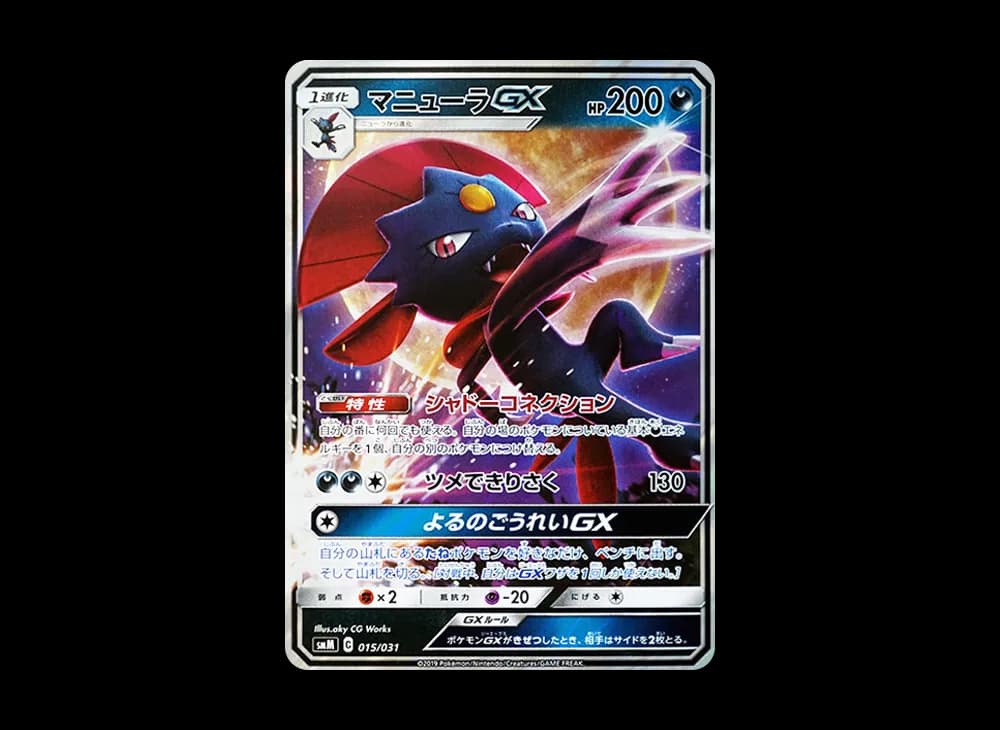 マニューラGX [SMM 015/031](スターターセット TAG TEAM GX「エーフィ&デオキシスGX・ブラッキー&ダークライGX」)
