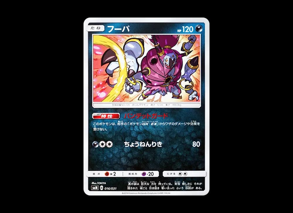 フーパ [SMM 016/031](スターターセット TAG TEAM GX「エーフィ&デオキシスGX・ブラッキー&ダークライGX」)