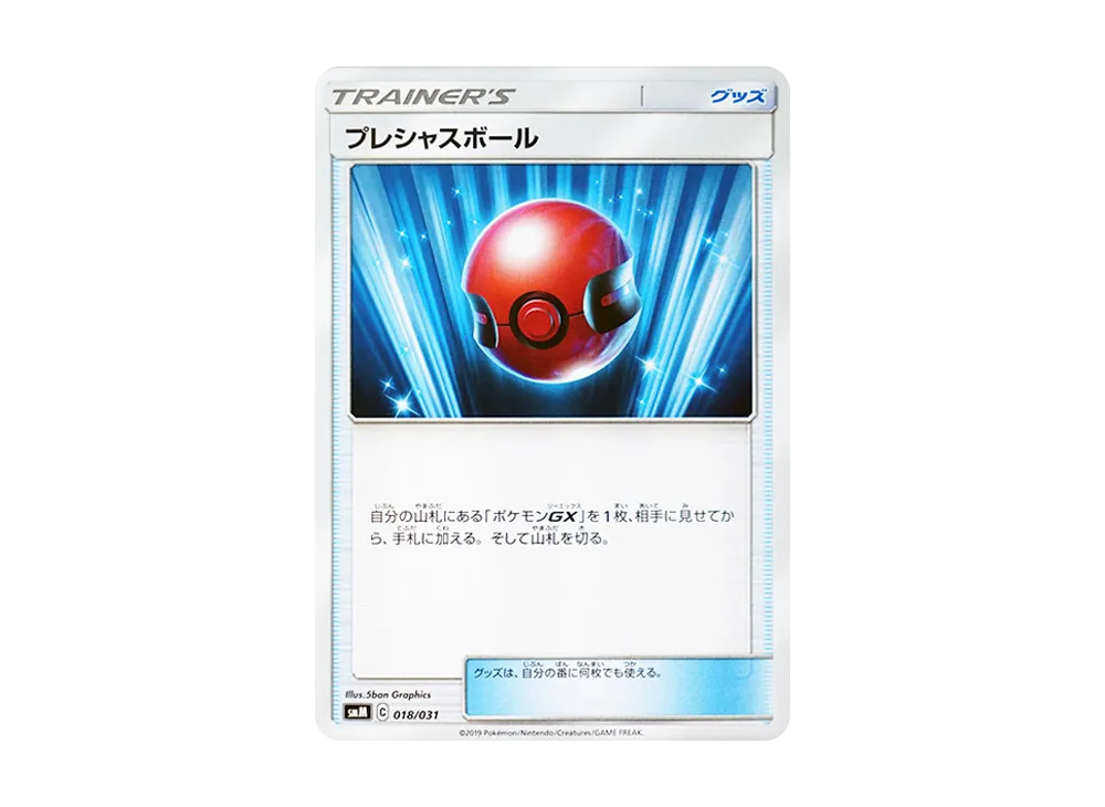 プレシャスボール [SMM 018/031](スターターセット TAG TEAM GX「エーフィ&デオキシスGX・ブラッキー&ダークライGX」)
