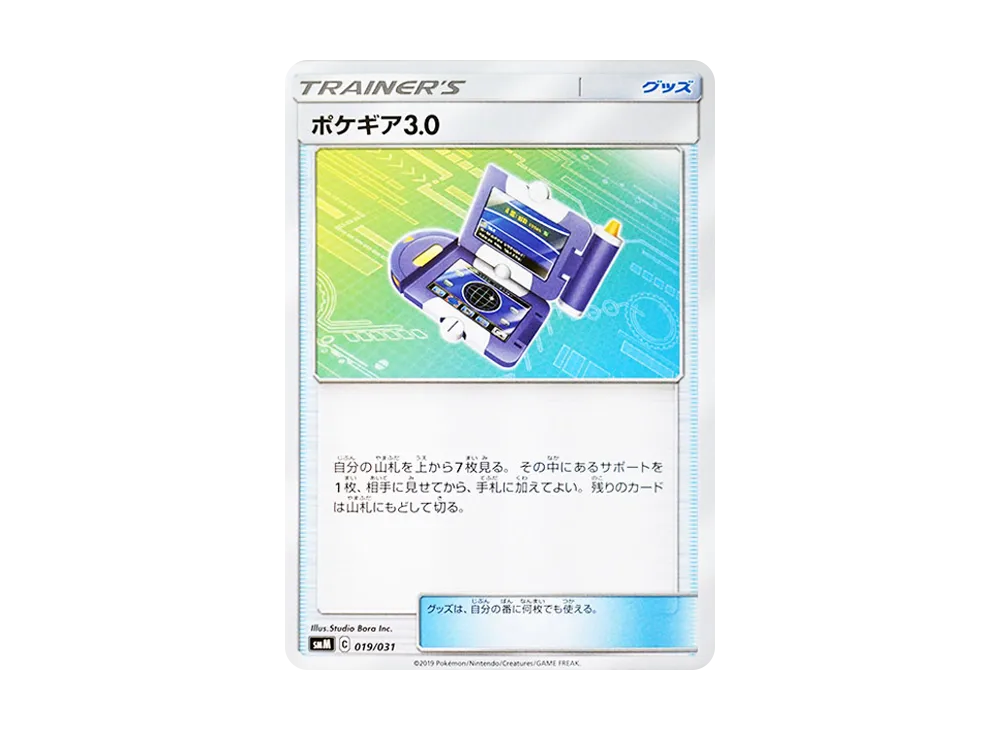 ポケギア3.0 [SMM 019/031](スターターセット TAG TEAM GX「エーフィ&デオキシスGX・ブラッキー&ダークライGX」)