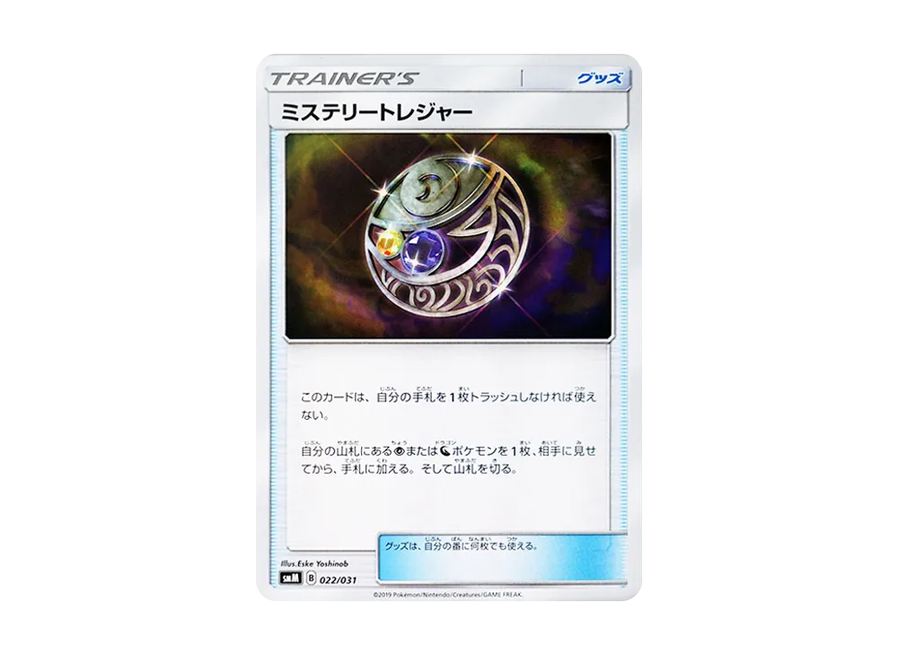 ミステリートレジャー [SMM 022/031](スターターセット TAG TEAM GX「エーフィ&デオキシスGX・ブラッキー&ダークライGX」)