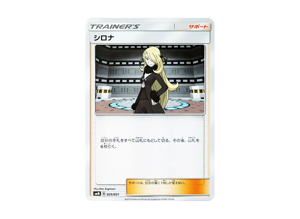 シロナ [SMM 025/031](スターターセット TAG TEAM GX「エーフィ&デオキシスGX・ブラッキー&ダークライGX」)