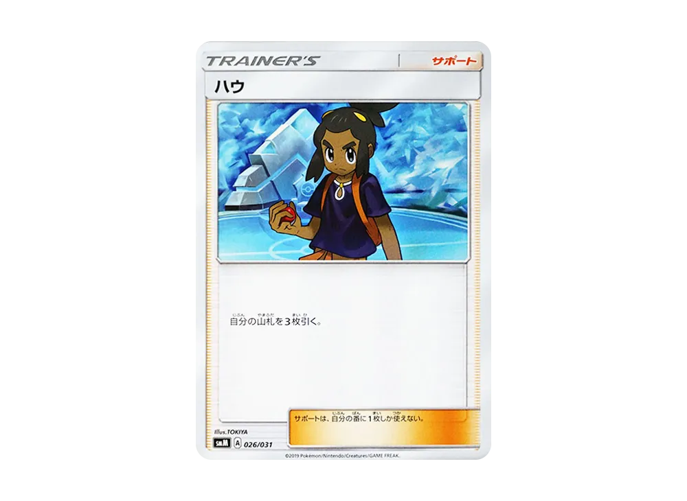 ハウ [SMM 026/031](スターターセット TAG TEAM GX「エーフィ&デオキシスGX・ブラッキー&ダークライGX」)