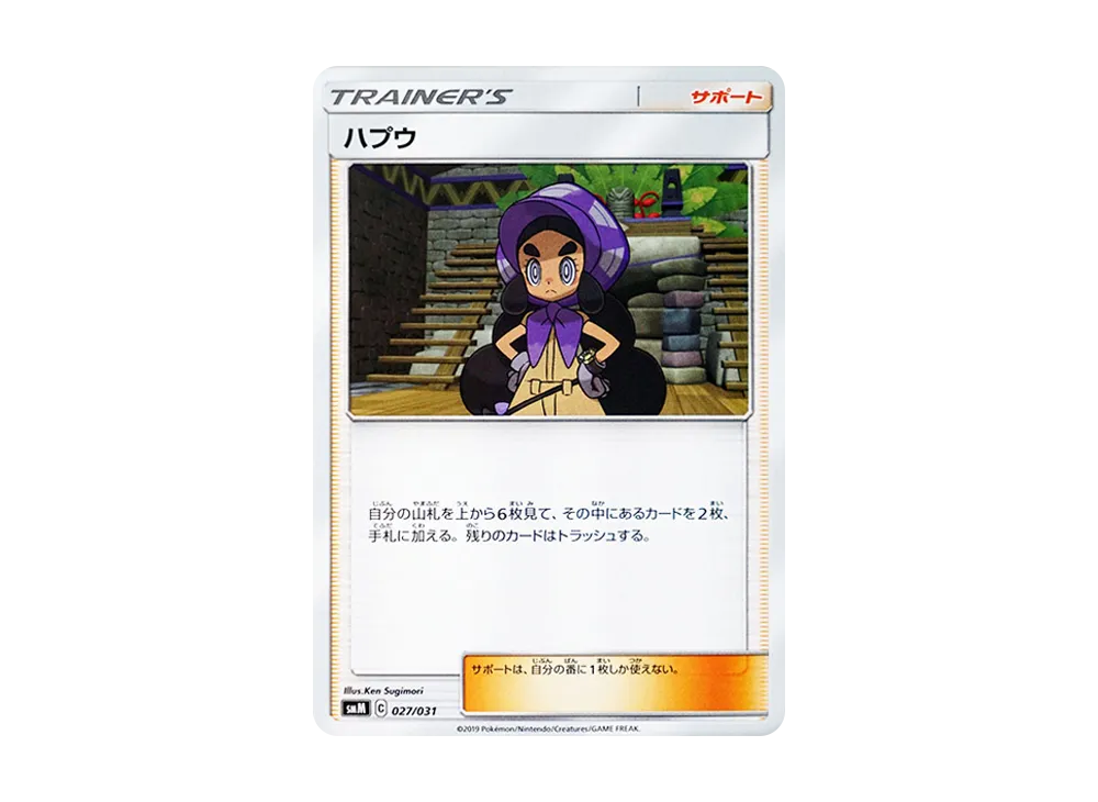 ハプウ [SMM 027/031](スターターセット TAG TEAM GX「エーフィ&デオキシスGX・ブラッキー&ダークライGX」)