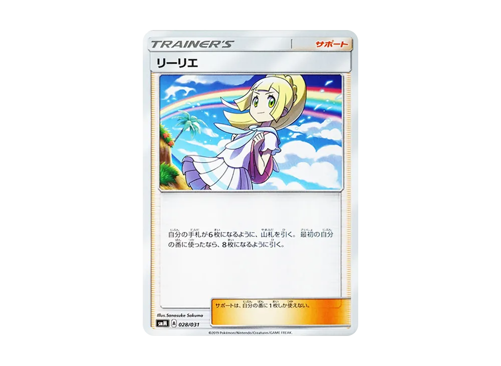 リーリエ [SMM 028/031](スターターセット TAG TEAM GX「エーフィ&デオキシスGX・ブラッキー&ダークライGX」)