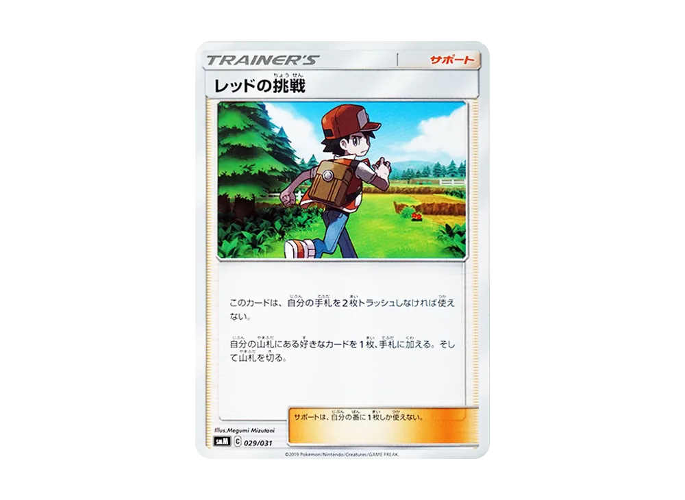 レッドの挑戦 [SMM 029/031](スターターセット TAG TEAM GX「エーフィ&デオキシスGX・ブラッキー&ダークライGX」)