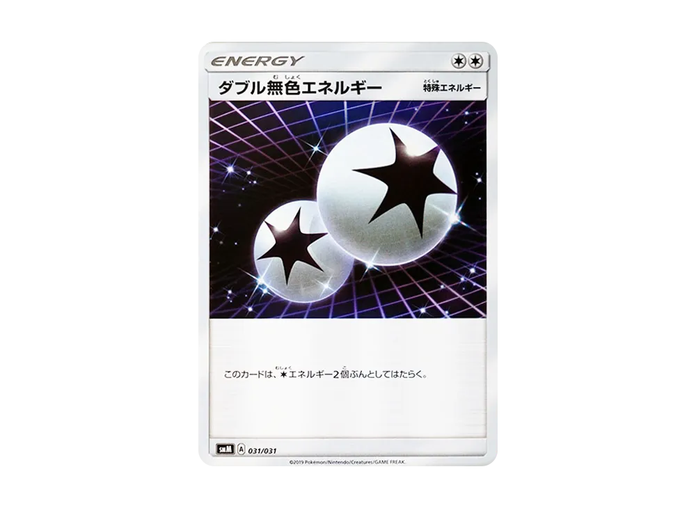 ダブル無色エネルギー [SMM 031/031](スターターセット TAG TEAM GX「エーフィ&デオキシスGX・ブラッキー&ダークライGX」)