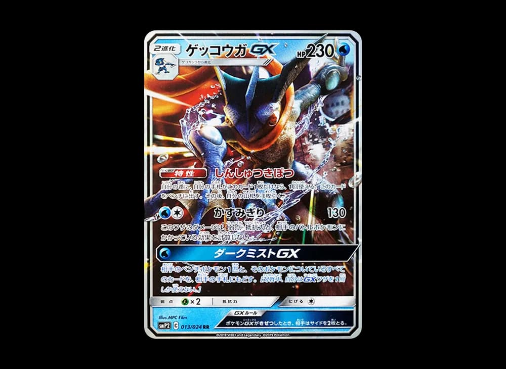 ゲッコウガGX RR [SMP2 013/024](ムービースペシャルパック「名探偵ピカチュウ」)