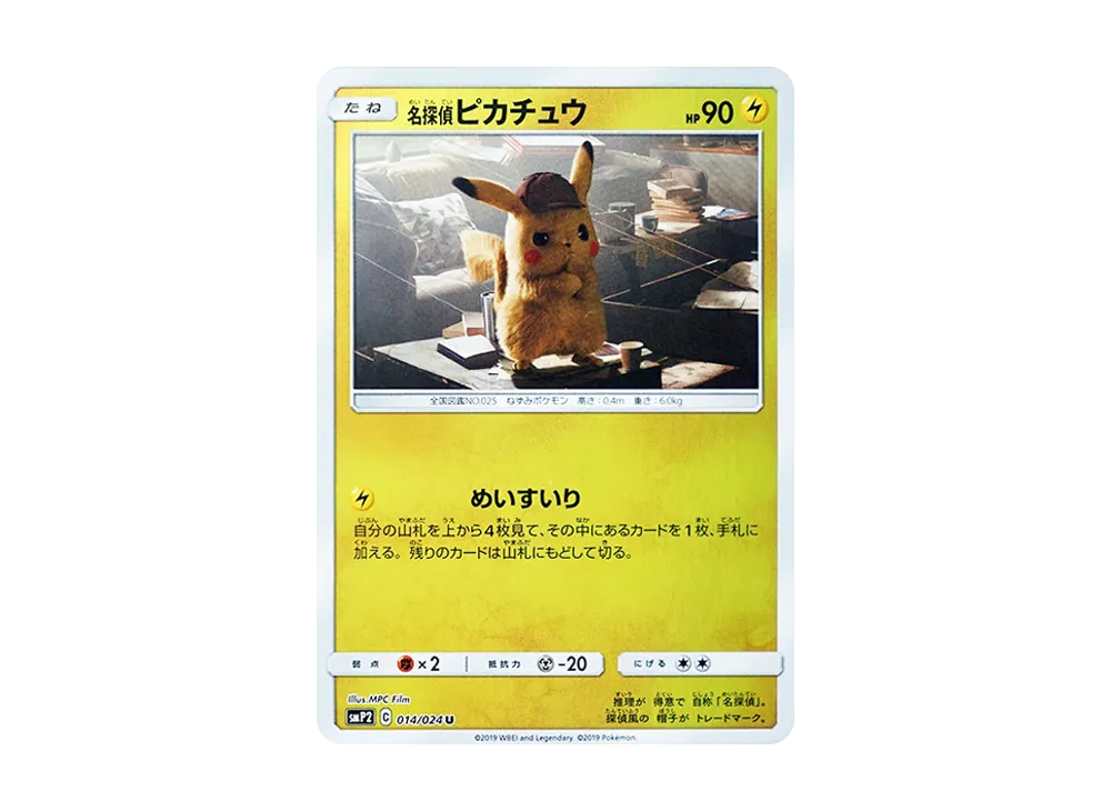 名探偵ピカチュウ U [SMP2 014/024](ムービースペシャルパック「名探偵ピカチュウ」)