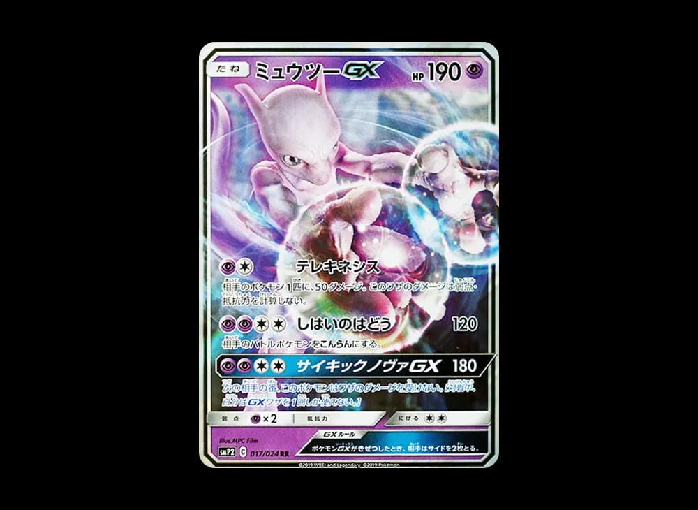 ミュウツーGX RR [SMP2 017/024](ムービースペシャルパック「名探偵ピカチュウ」)