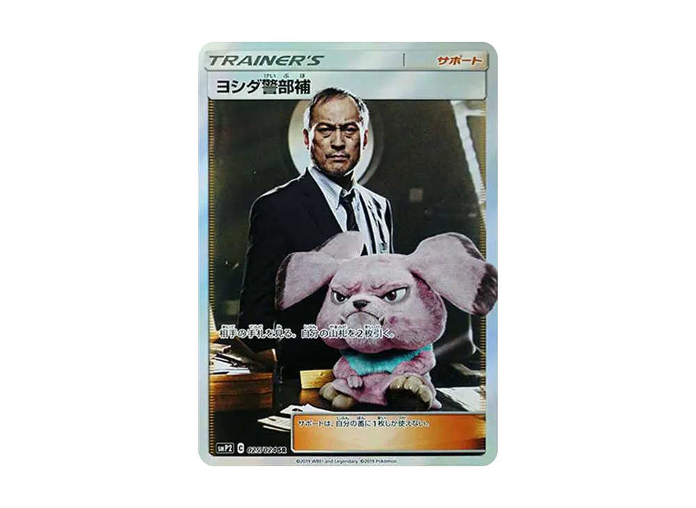 ヨシダ警部補 SR[SMP2 025/024](ムービースペシャルパック「名探偵ピカチュウ」)