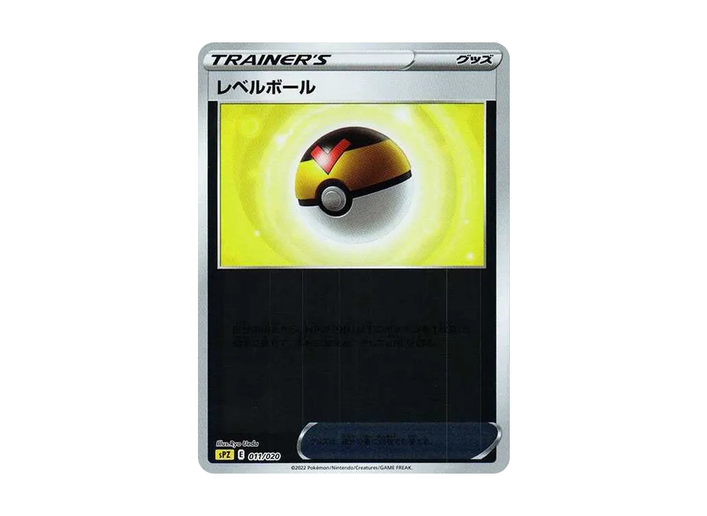 レベルボール