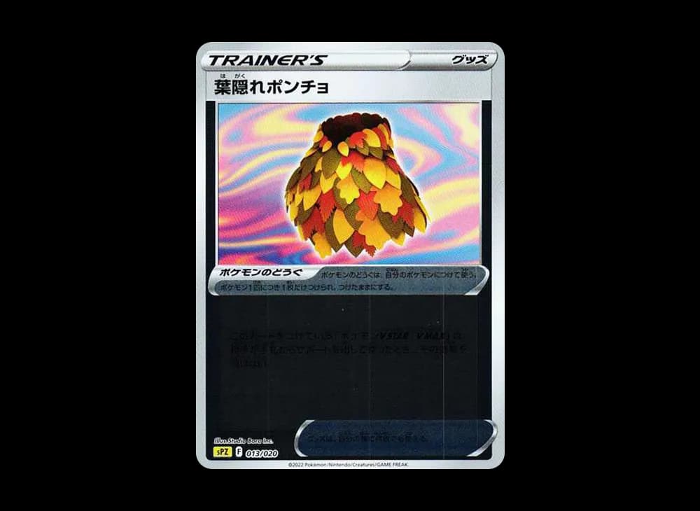 葉隠れポンチョ