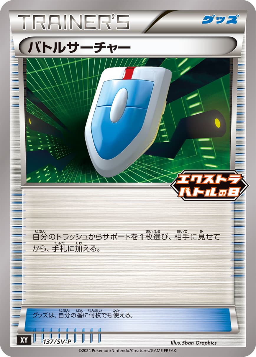 バトルサーチャー