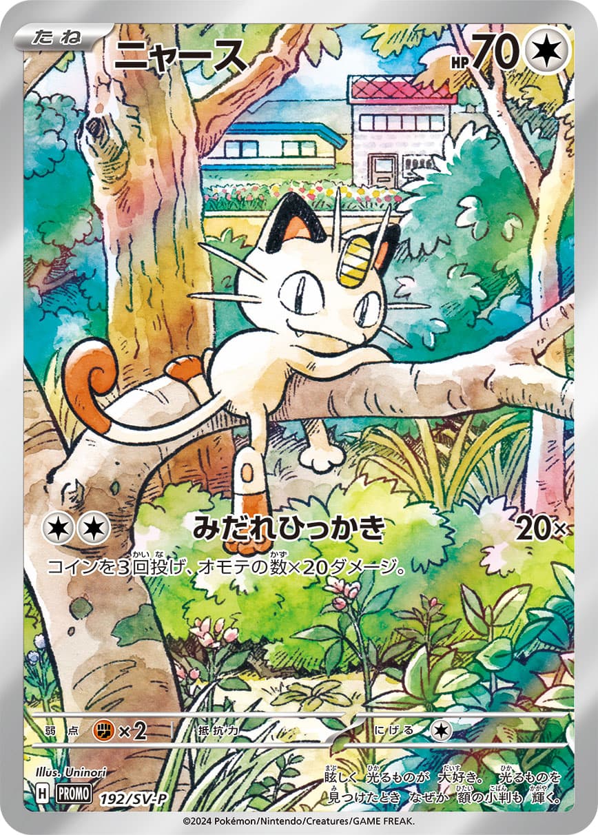 ニャース