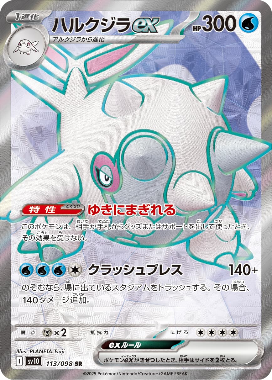 ハルクジラex