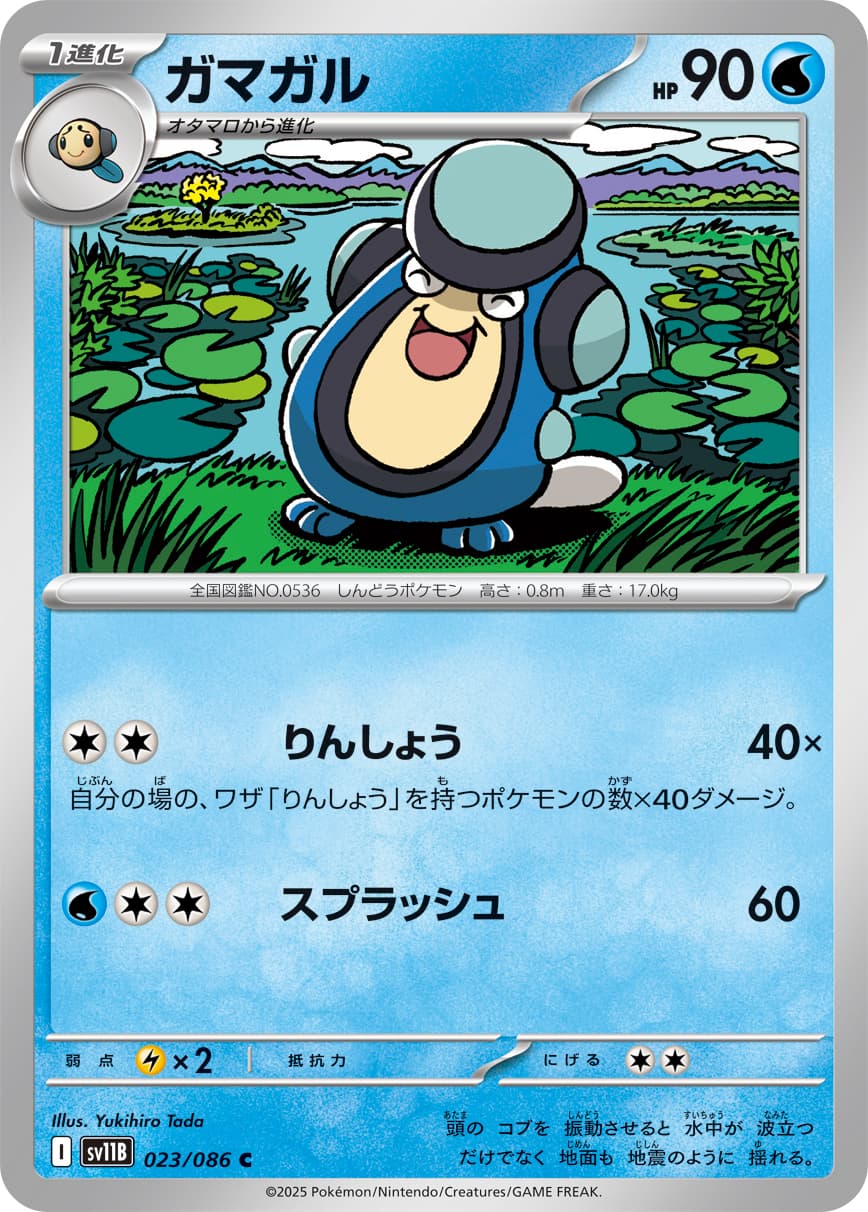 ガマガル