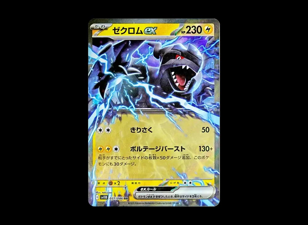 ゼクロムex