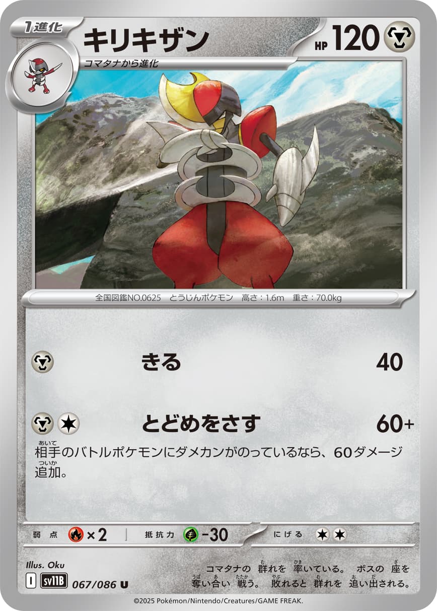 キリキザン